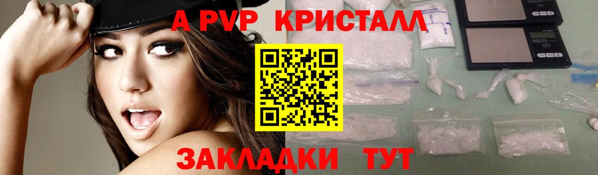 Alpha PVP кристаллы  Вход с VPN  A PVP VHQ  Ижевск 