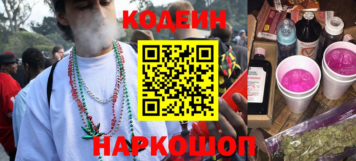 Кодеин напиток Lean (лин)  Кодеин напиток Lean (лин)  Вход с VPN  Ижевск 